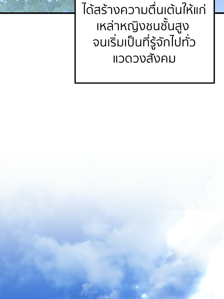 เมนูเด็ดท่านเจ้าเมืองต่างโลก - หน้า 90
