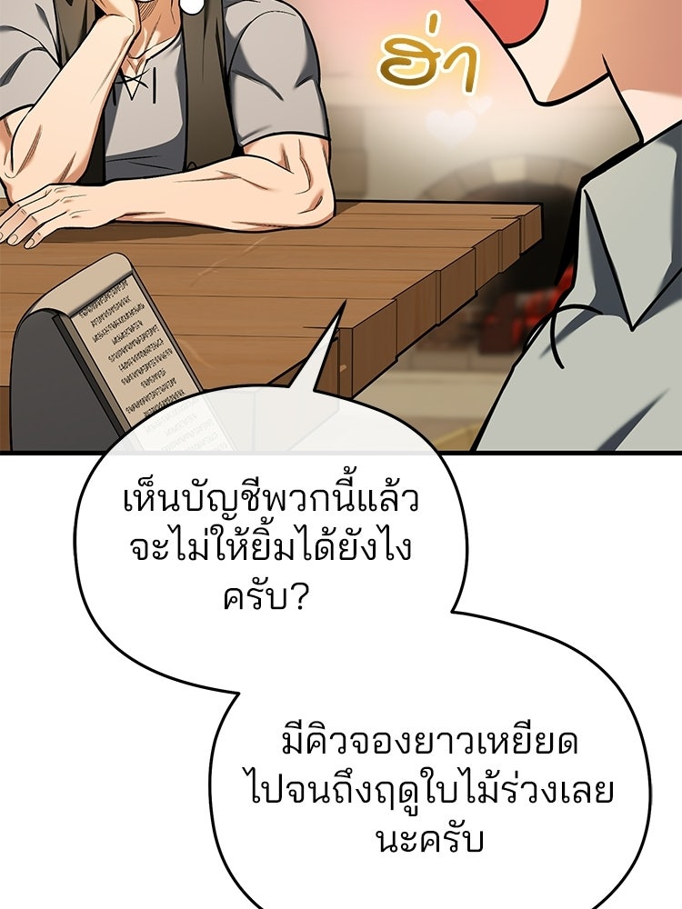 เมนูเด็ดท่านเจ้าเมืองต่างโลก - หน้า 96