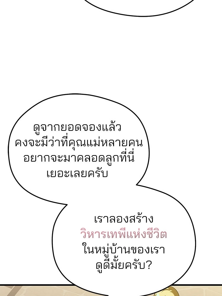 เมนูเด็ดท่านเจ้าเมืองต่างโลก - หน้า 97