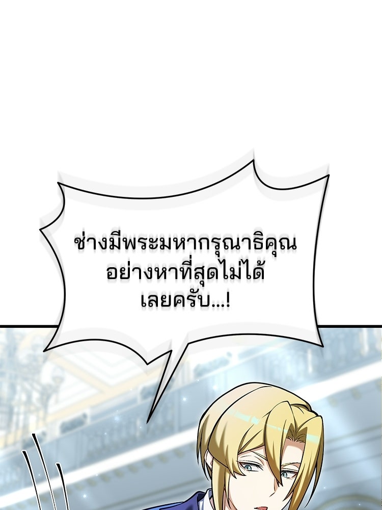 เมนูเด็ดท่านเจ้าเมืองต่างโลก - หน้า 102