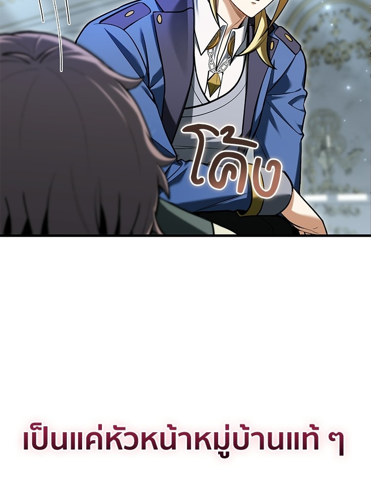 เมนูเด็ดท่านเจ้าเมืองต่างโลก - หน้า 103