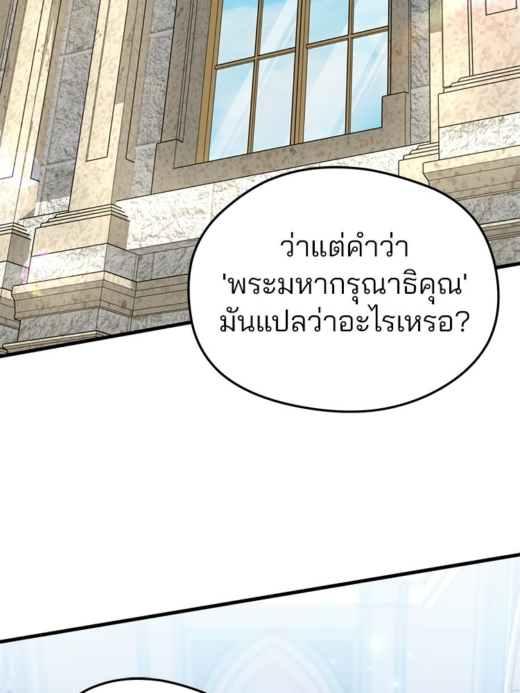 เมนูเด็ดท่านเจ้าเมืองต่างโลก - หน้า 108