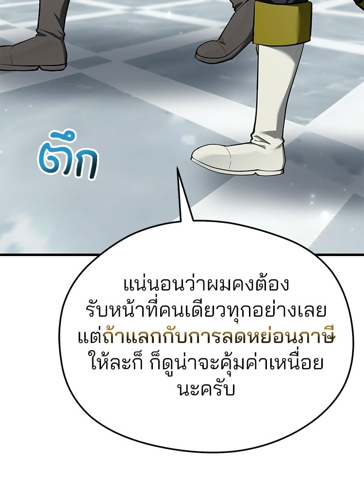 เมนูเด็ดท่านเจ้าเมืองต่างโลก - หน้า 114