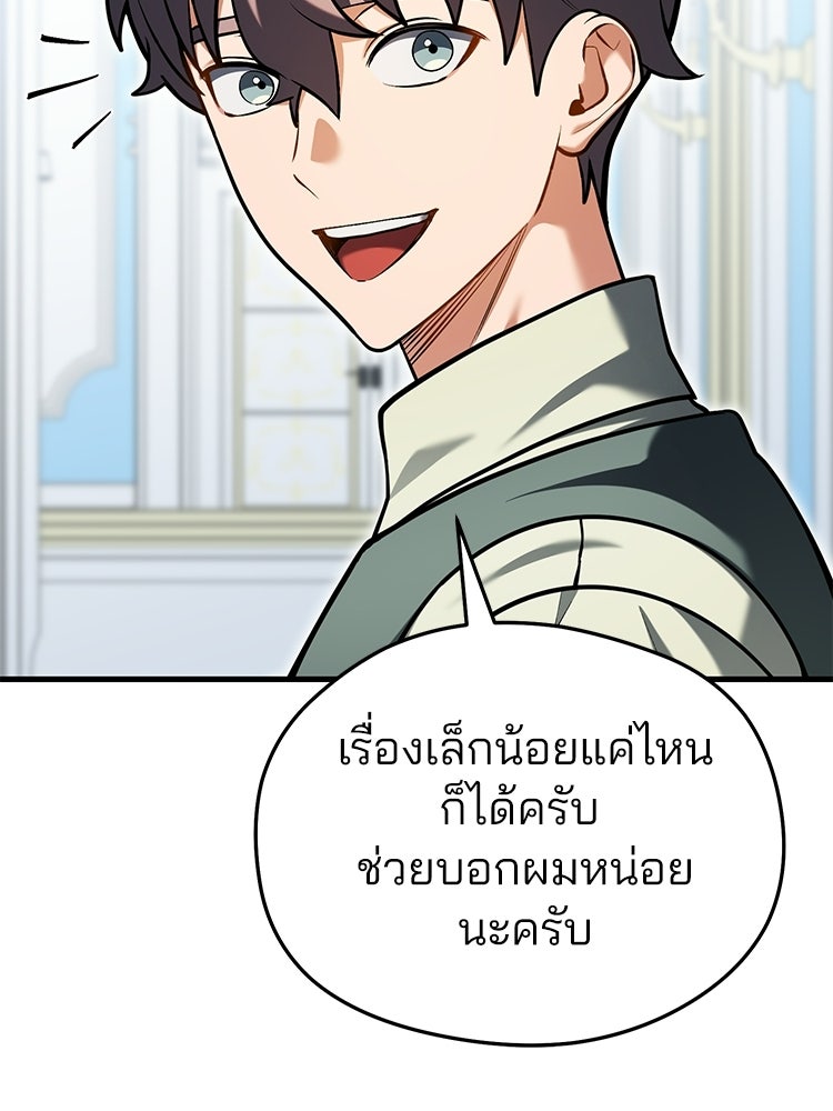 เมนูเด็ดท่านเจ้าเมืองต่างโลก - หน้า 116