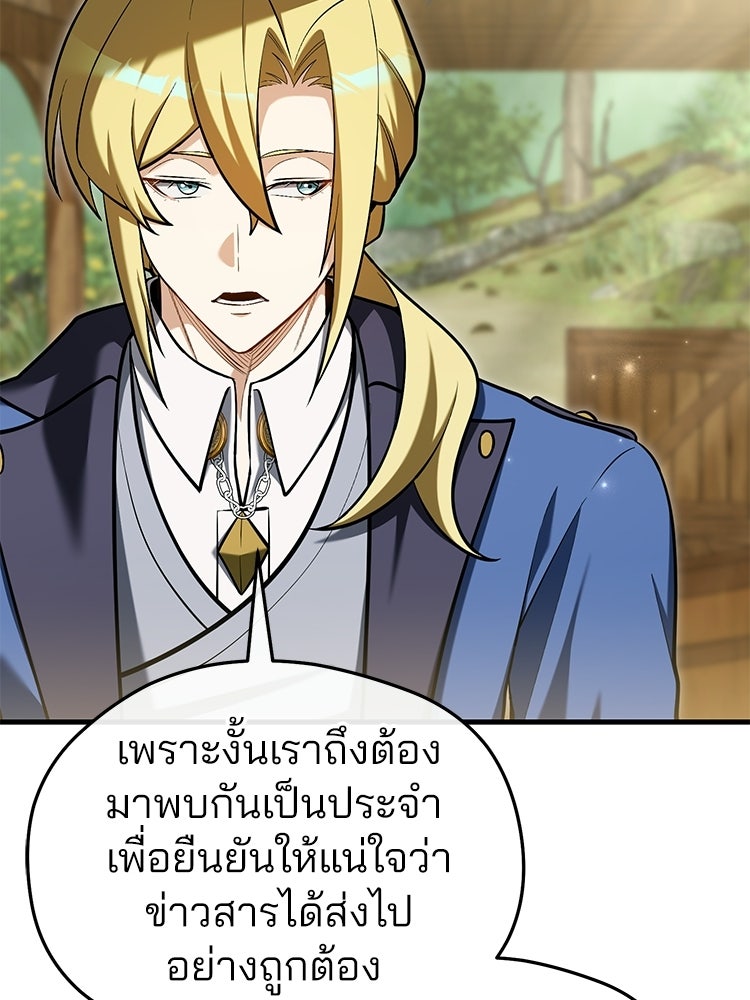 เมนูเด็ดท่านเจ้าเมืองต่างโลก - หน้า 12