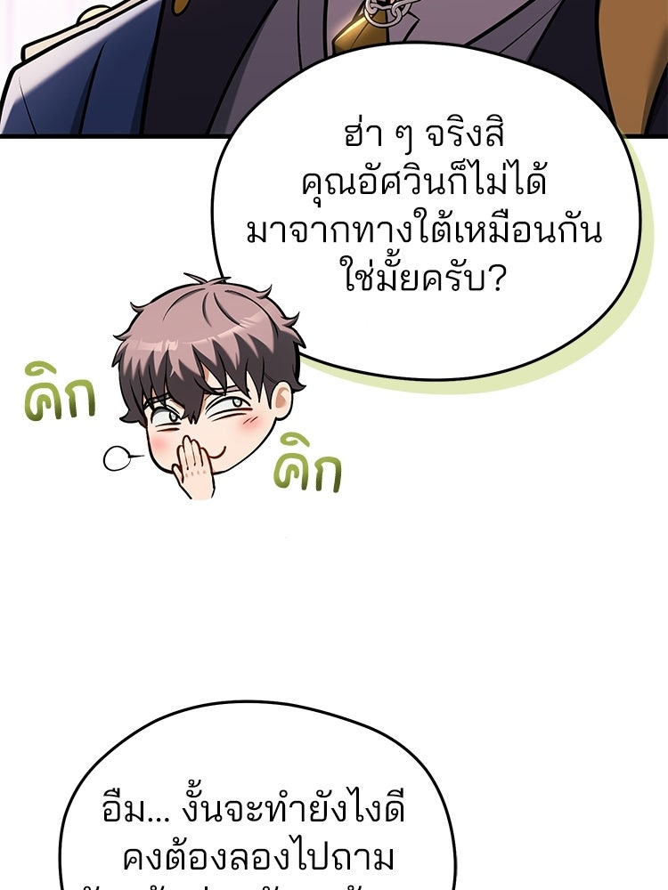เมนูเด็ดท่านเจ้าเมืองต่างโลก - หน้า 121