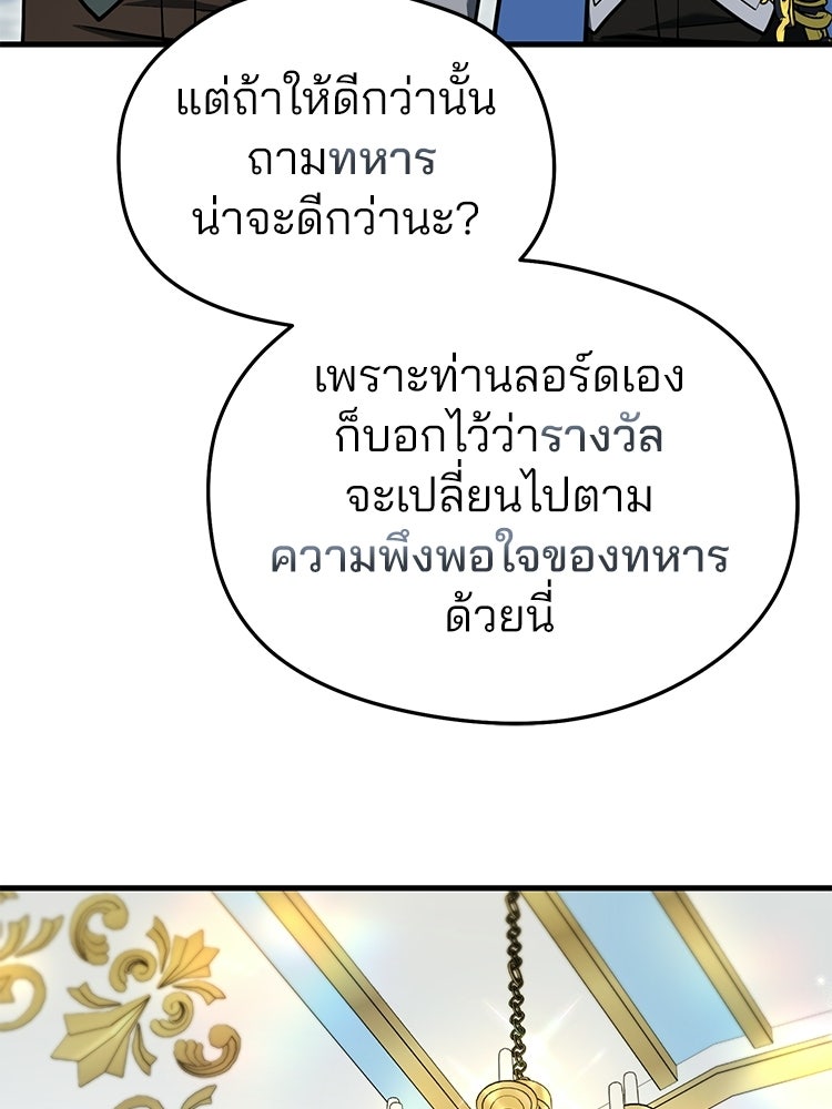 เมนูเด็ดท่านเจ้าเมืองต่างโลก - หน้า 123
