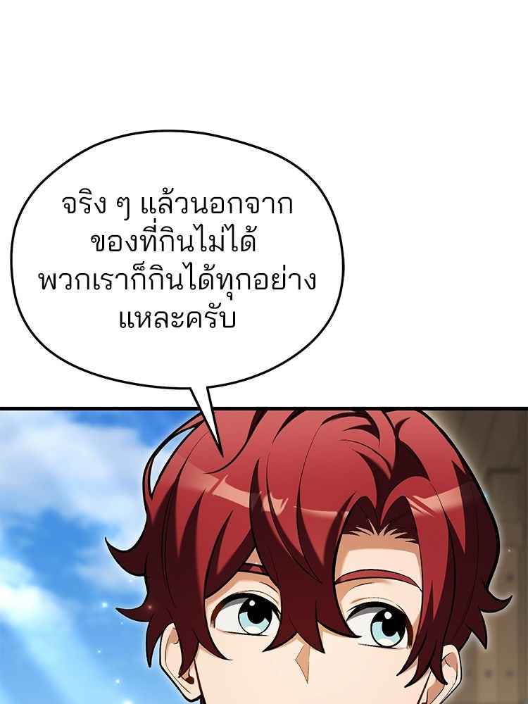 เมนูเด็ดท่านเจ้าเมืองต่างโลก - หน้า 133