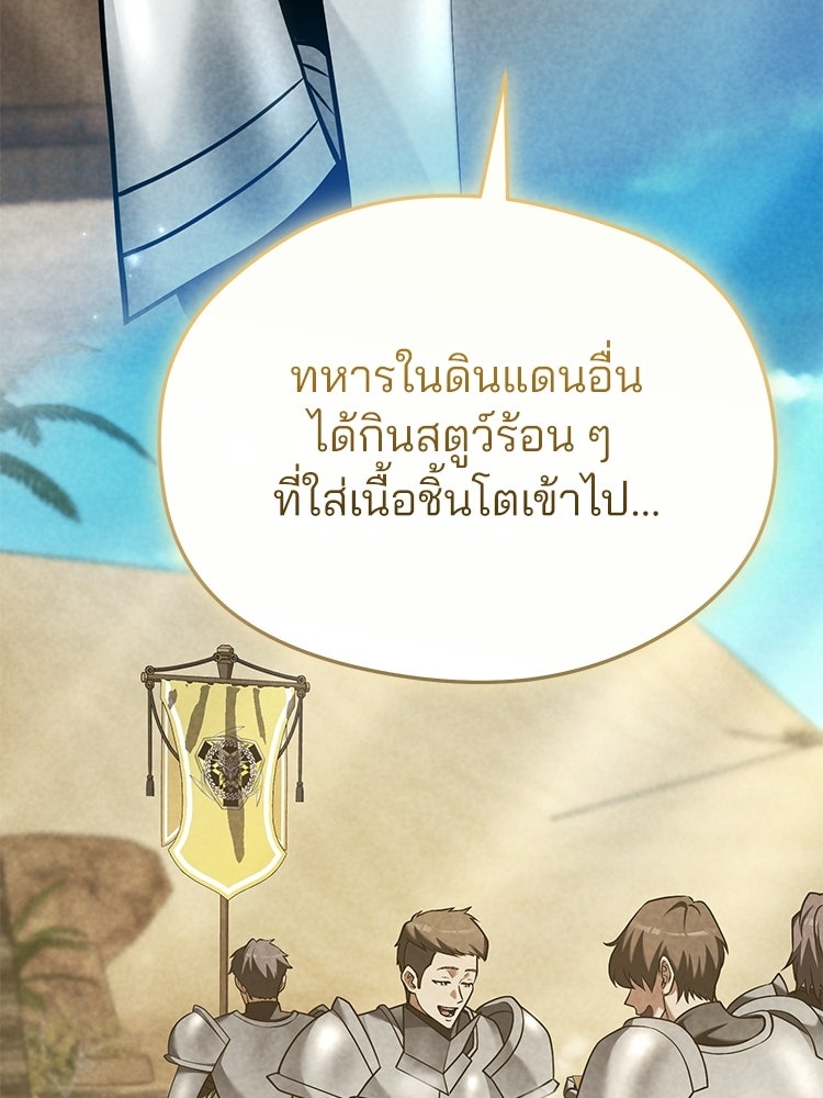 เมนูเด็ดท่านเจ้าเมืองต่างโลก - หน้า 139