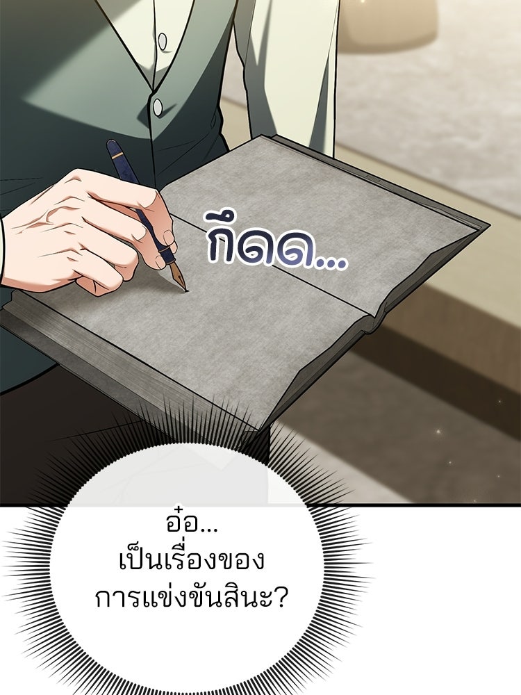 เมนูเด็ดท่านเจ้าเมืองต่างโลก - หน้า 142