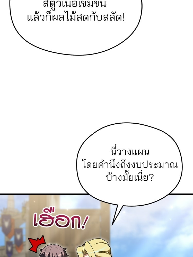 เมนูเด็ดท่านเจ้าเมืองต่างโลก - หน้า 147