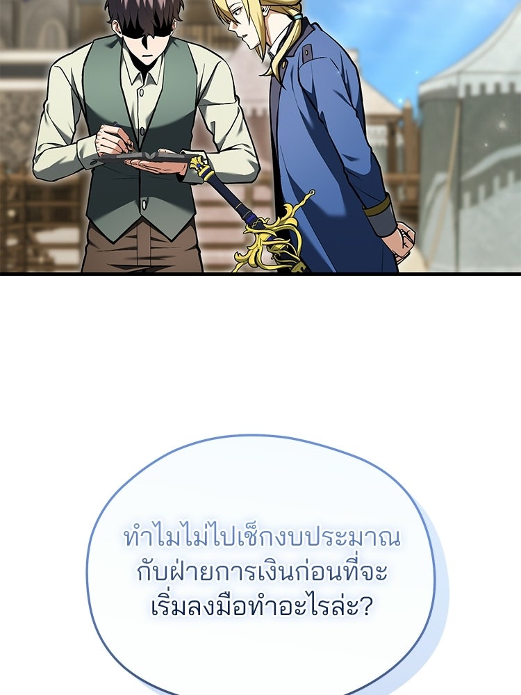 เมนูเด็ดท่านเจ้าเมืองต่างโลก - หน้า 148