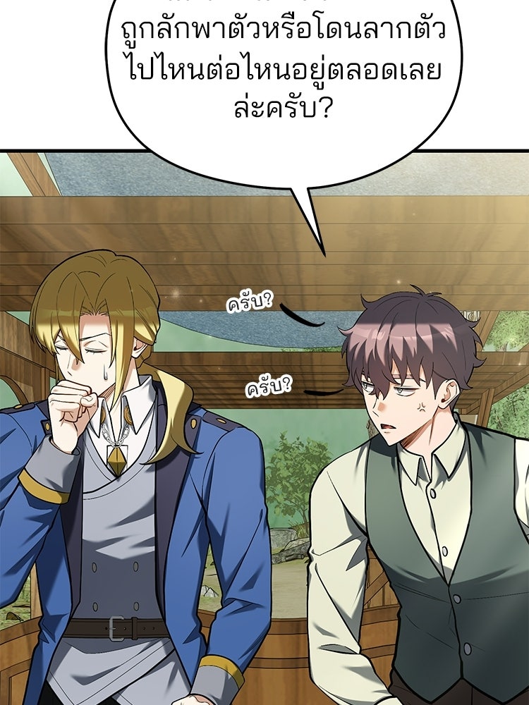 เมนูเด็ดท่านเจ้าเมืองต่างโลก - หน้า 17