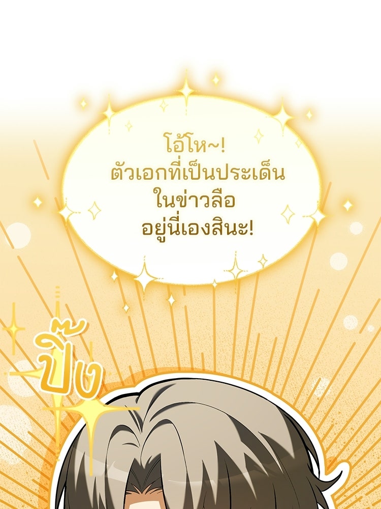 เมนูเด็ดท่านเจ้าเมืองต่างโลก - หน้า 22