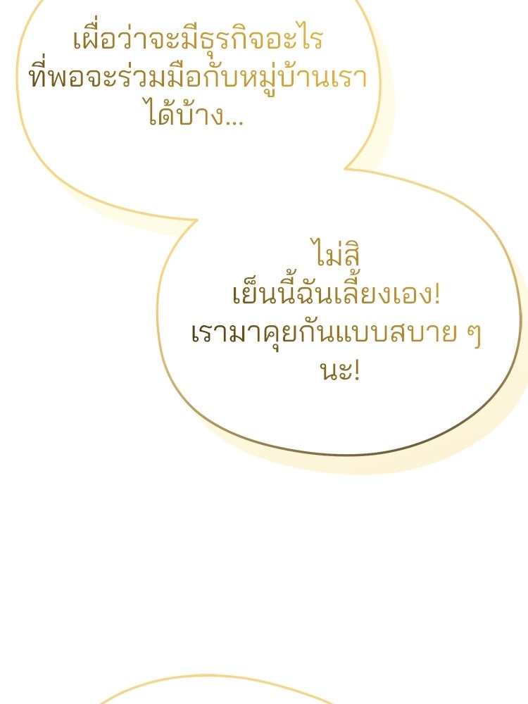 เมนูเด็ดท่านเจ้าเมืองต่างโลก - หน้า 24