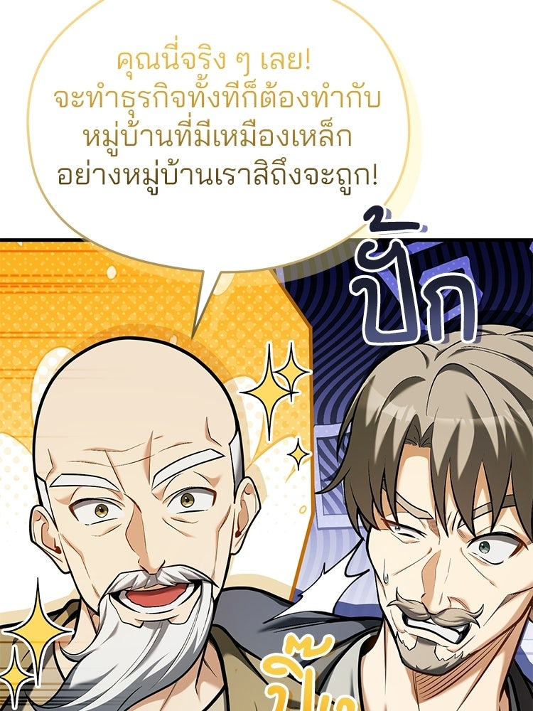 เมนูเด็ดท่านเจ้าเมืองต่างโลก - หน้า 25