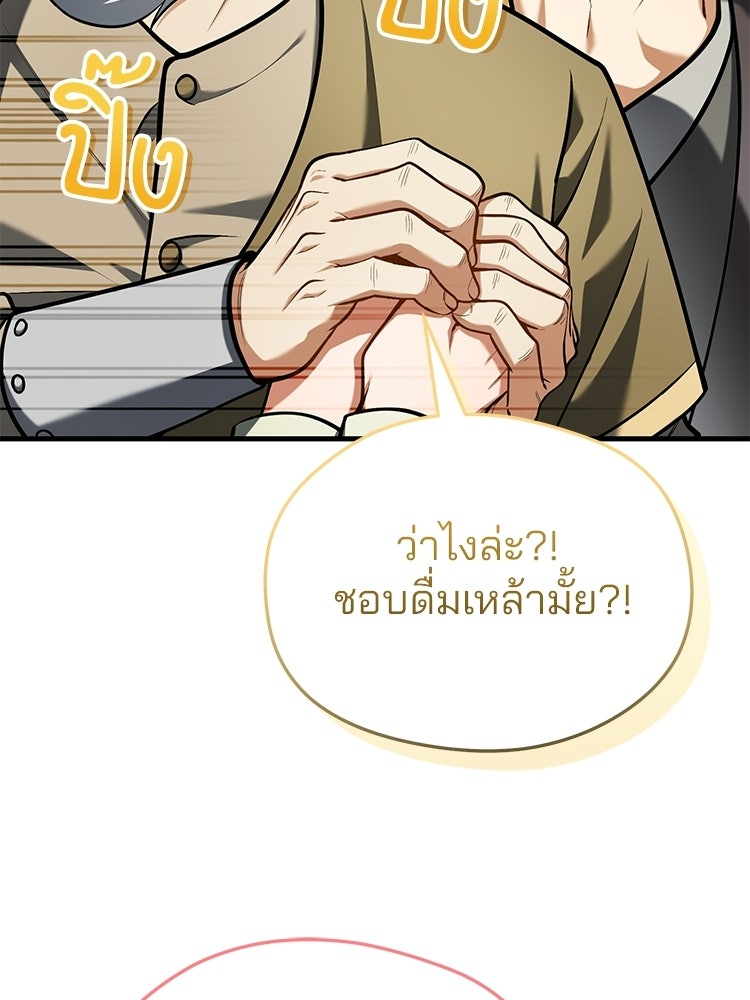 เมนูเด็ดท่านเจ้าเมืองต่างโลก - หน้า 26