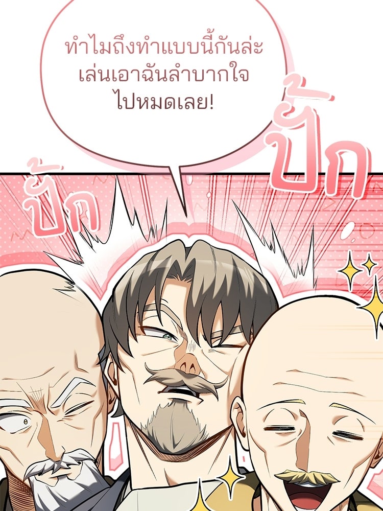 เมนูเด็ดท่านเจ้าเมืองต่างโลก - หน้า 27