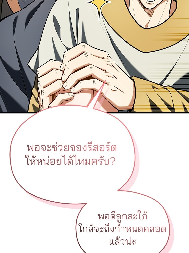 เมนูเด็ดท่านเจ้าเมืองต่างโลก - หน้า 28