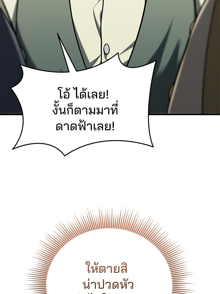 เมนูเด็ดท่านเจ้าเมืองต่างโลก - หน้า 31