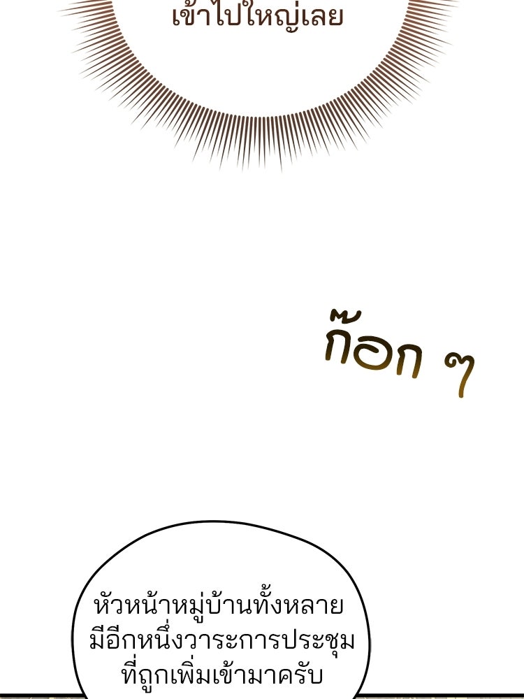 เมนูเด็ดท่านเจ้าเมืองต่างโลก - หน้า 32
