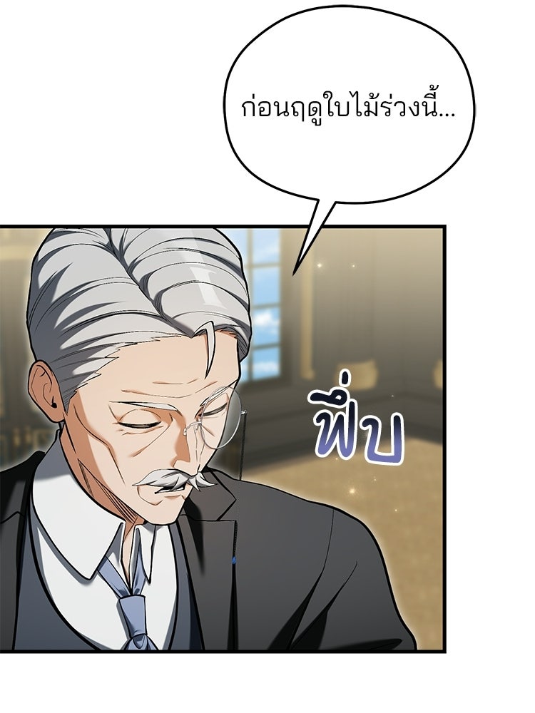 เมนูเด็ดท่านเจ้าเมืองต่างโลก - หน้า 39