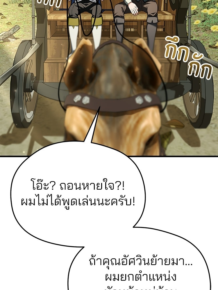 เมนูเด็ดท่านเจ้าเมืองต่างโลก - หน้า 4