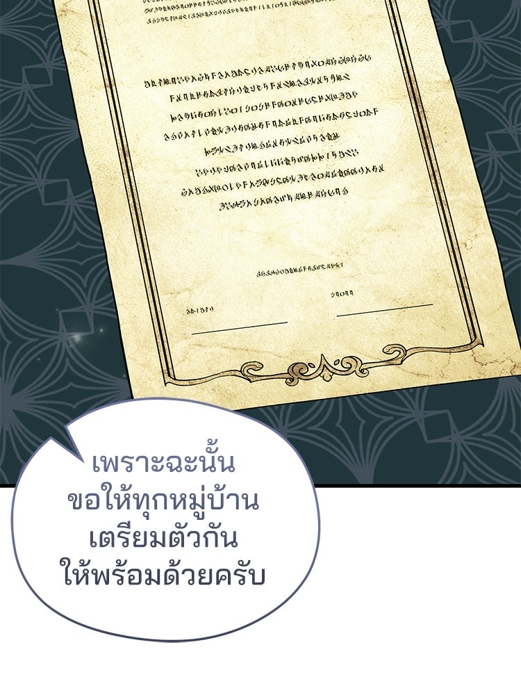 เมนูเด็ดท่านเจ้าเมืองต่างโลก - หน้า 41