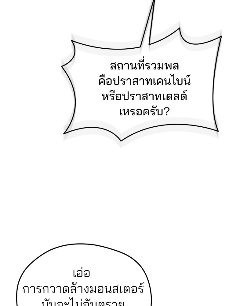 เมนูเด็ดท่านเจ้าเมืองต่างโลก - หน้า 44