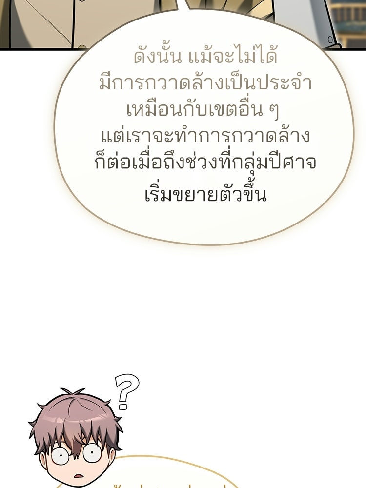 เมนูเด็ดท่านเจ้าเมืองต่างโลก - หน้า 48