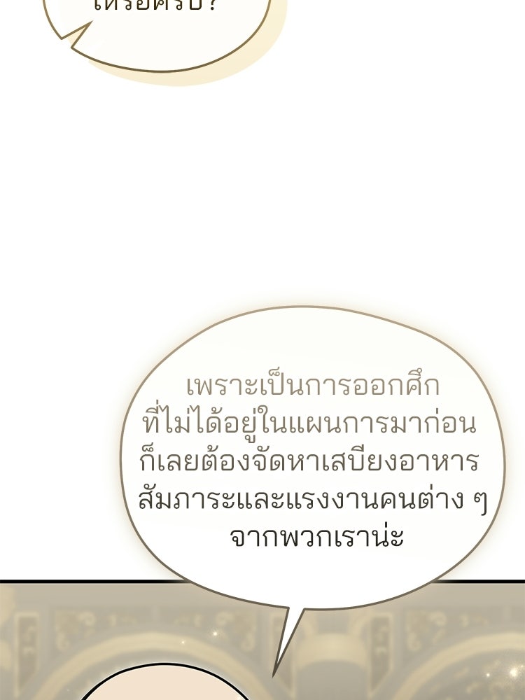 เมนูเด็ดท่านเจ้าเมืองต่างโลก - หน้า 51