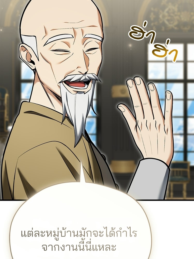 เมนูเด็ดท่านเจ้าเมืองต่างโลก - หน้า 52