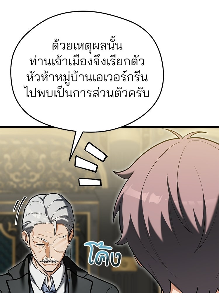 เมนูเด็ดท่านเจ้าเมืองต่างโลก - หน้า 56