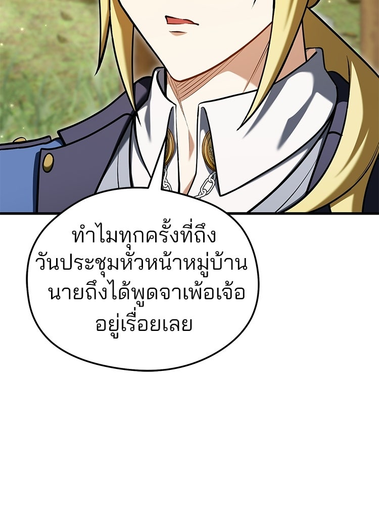 เมนูเด็ดท่านเจ้าเมืองต่างโลก - หน้า 6
