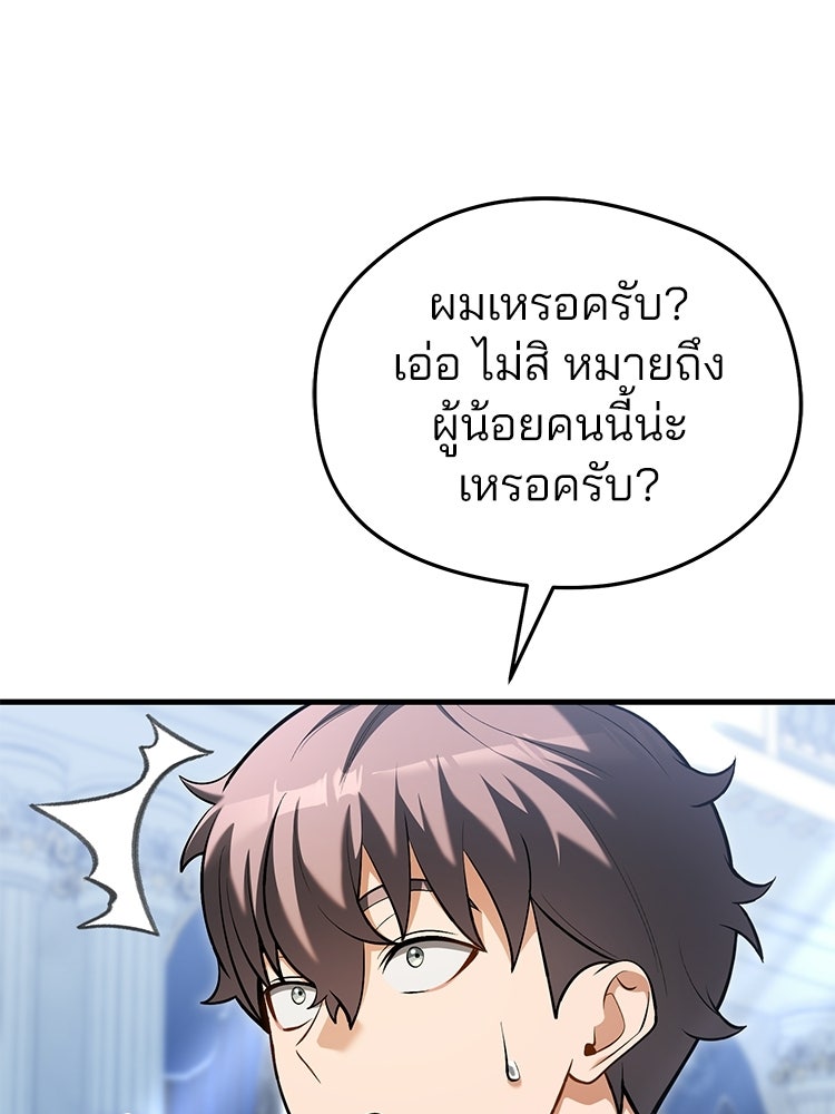 เมนูเด็ดท่านเจ้าเมืองต่างโลก - หน้า 67