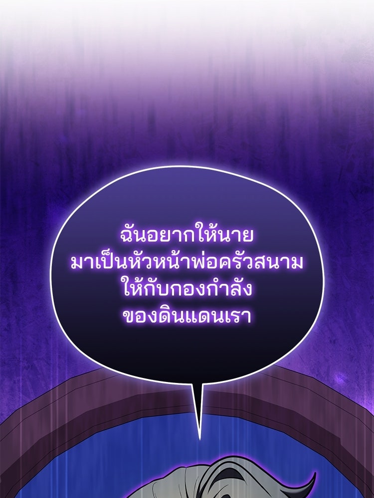 เมนูเด็ดท่านเจ้าเมืองต่างโลก - หน้า 69