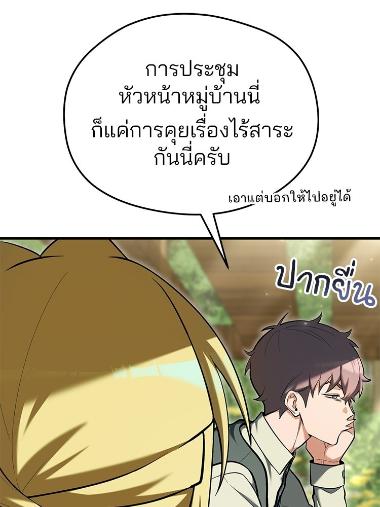 เมนูเด็ดท่านเจ้าเมืองต่างโลก - หน้า 7