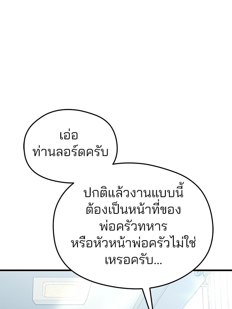 เมนูเด็ดท่านเจ้าเมืองต่างโลก - หน้า 71