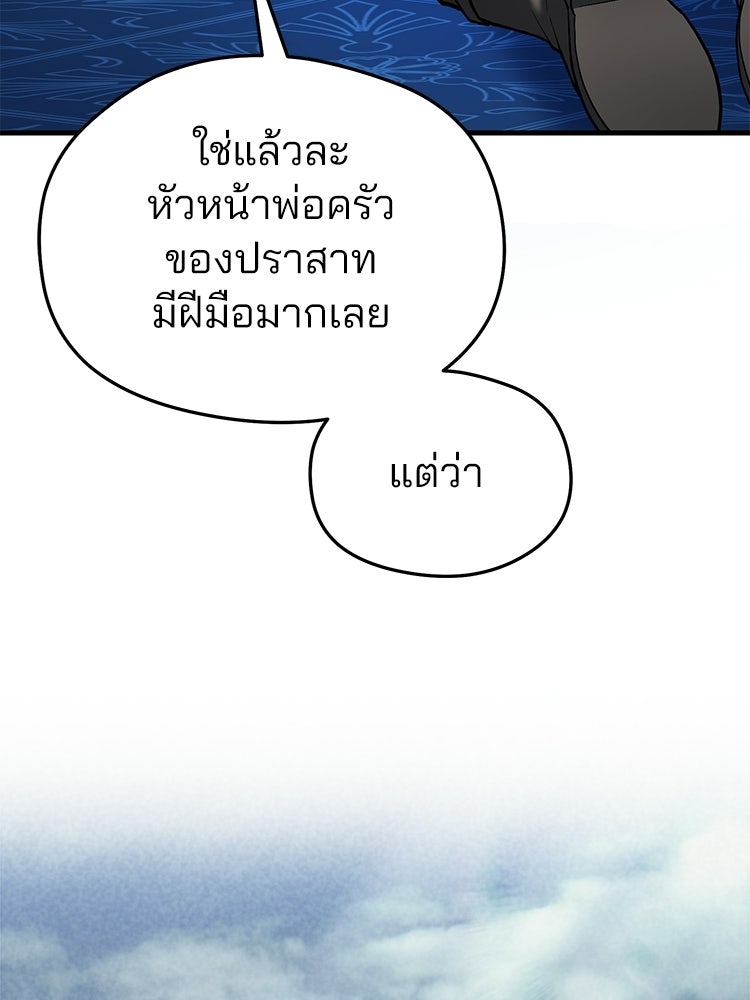 เมนูเด็ดท่านเจ้าเมืองต่างโลก - หน้า 73