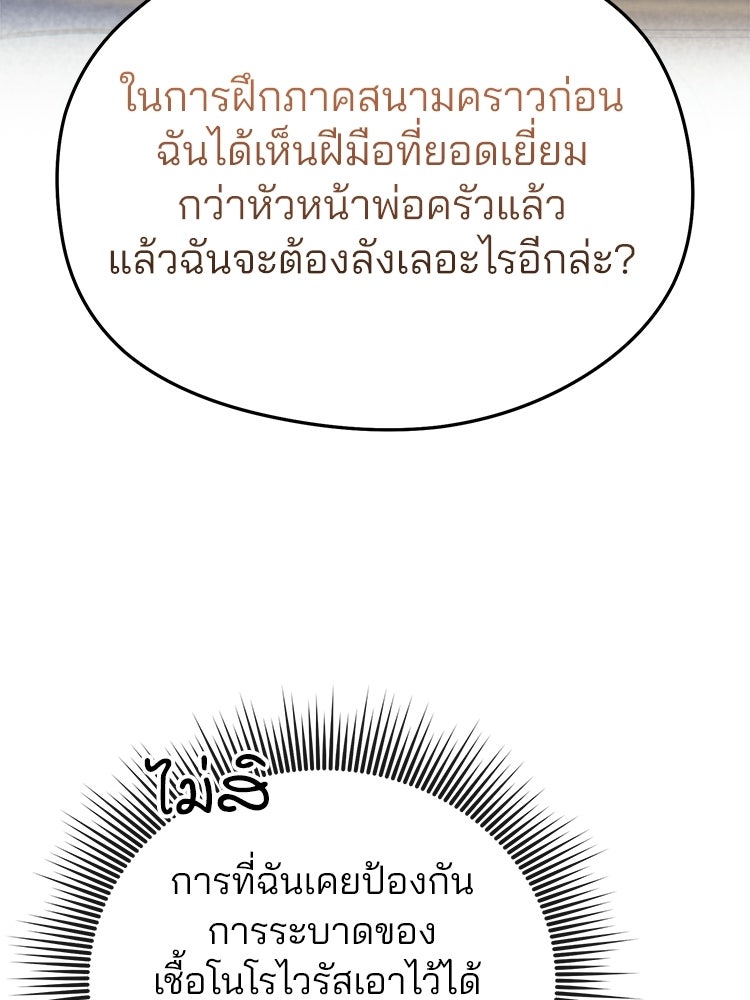 เมนูเด็ดท่านเจ้าเมืองต่างโลก - หน้า 75