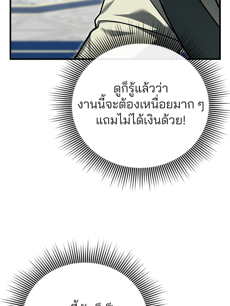 เมนูเด็ดท่านเจ้าเมืองต่างโลก - หน้า 77