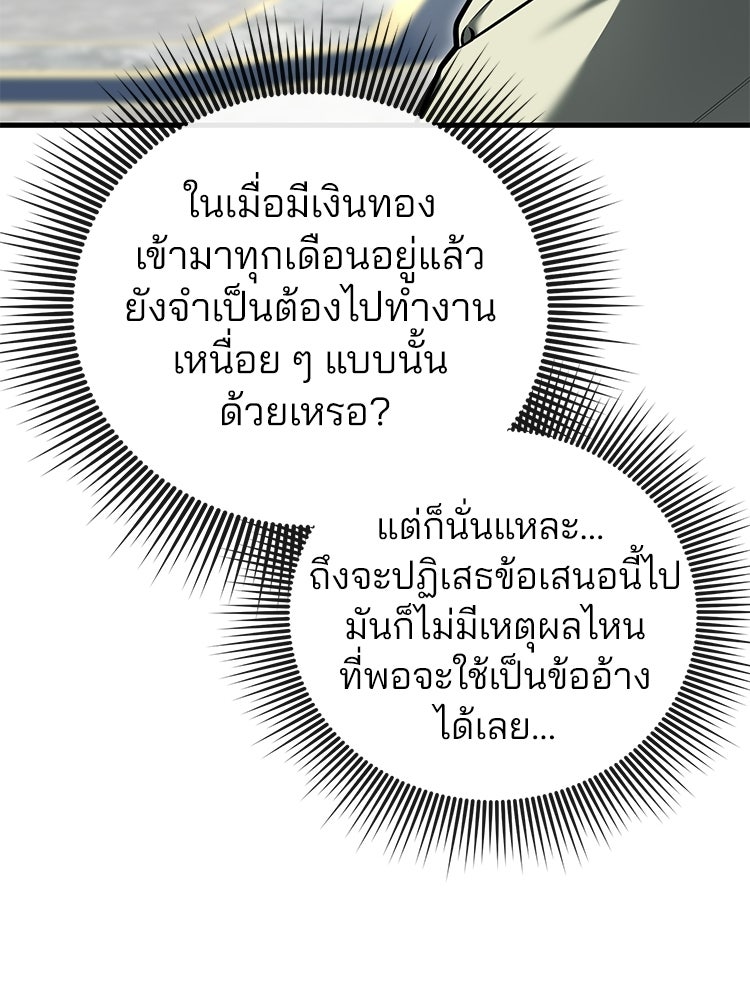 เมนูเด็ดท่านเจ้าเมืองต่างโลก - หน้า 79