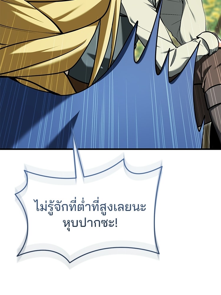 เมนูเด็ดท่านเจ้าเมืองต่างโลก - หน้า 8