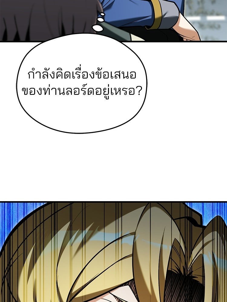 เมนูเด็ดท่านเจ้าเมืองต่างโลก - หน้า 81