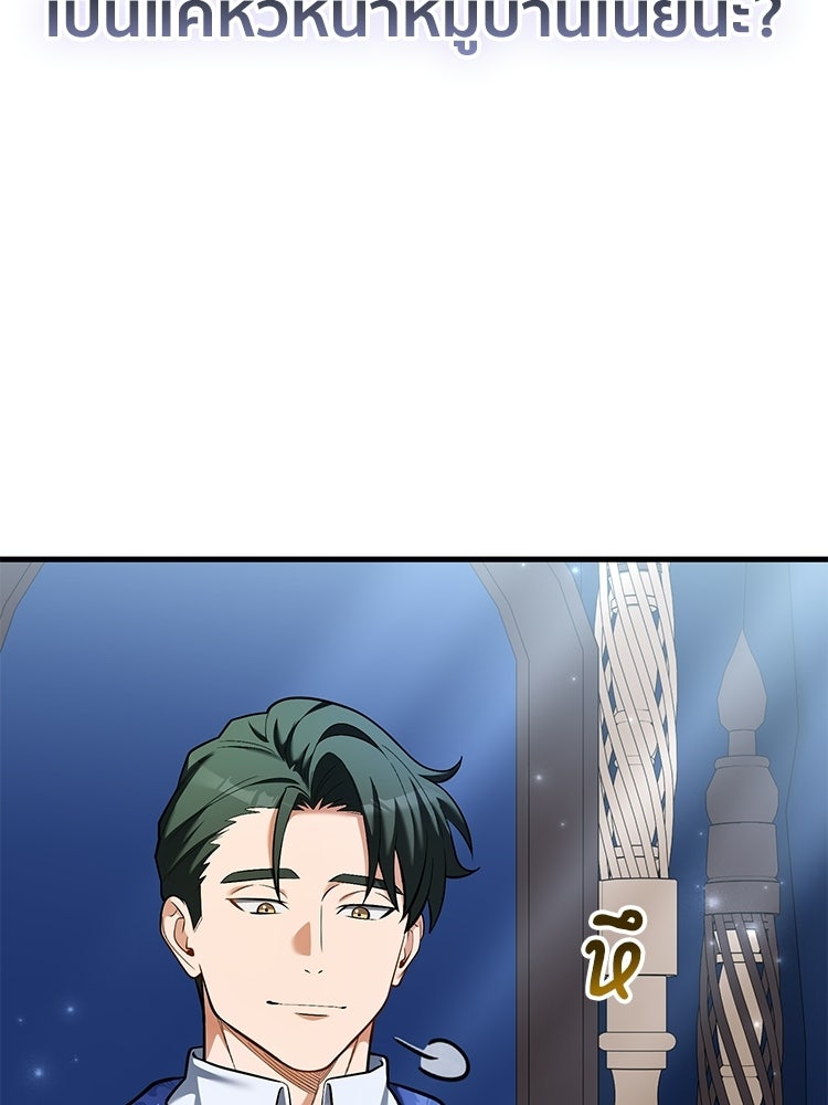 เมนูเด็ดท่านเจ้าเมืองต่างโลก - หน้า 83