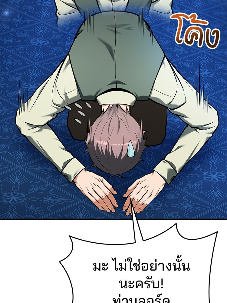 เมนูเด็ดท่านเจ้าเมืองต่างโลก - หน้า 86