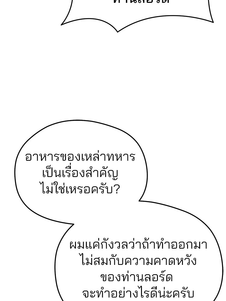 เมนูเด็ดท่านเจ้าเมืองต่างโลก - หน้า 87