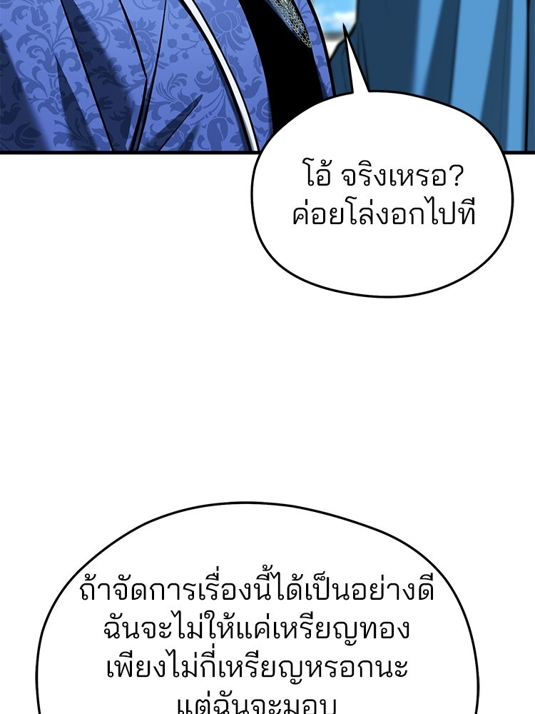 เมนูเด็ดท่านเจ้าเมืองต่างโลก - หน้า 89