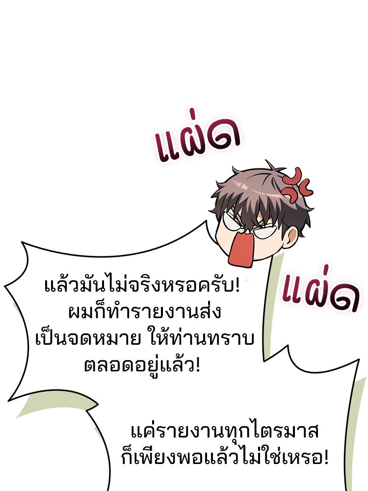 เมนูเด็ดท่านเจ้าเมืองต่างโลก - หน้า 9