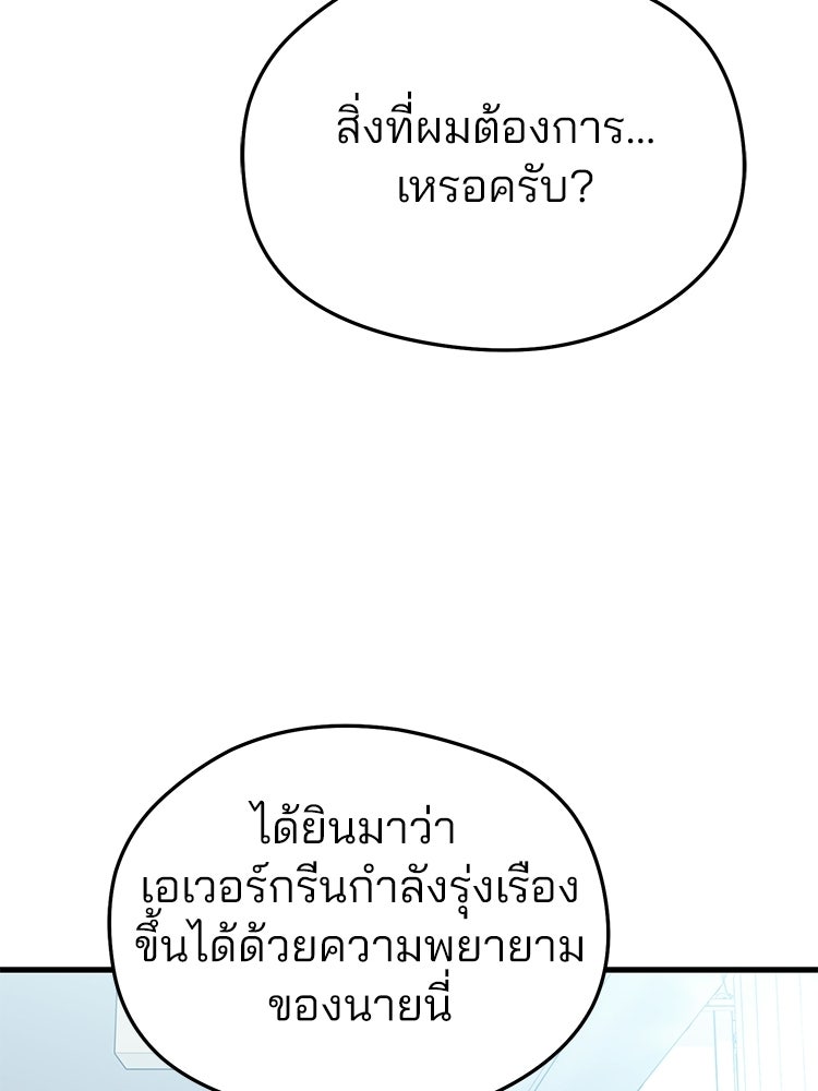 เมนูเด็ดท่านเจ้าเมืองต่างโลก - หน้า 91